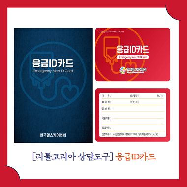 [응급ID카드]추가옵션에서 수량 선택 가능