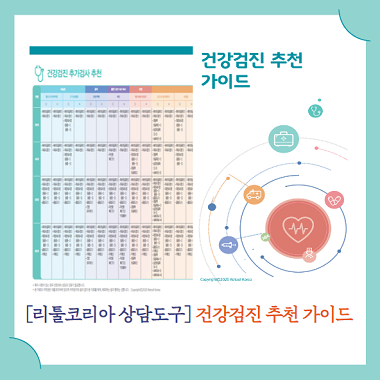 [건강검진 추천 가이드]추가옵션에서 수량 선택 가능