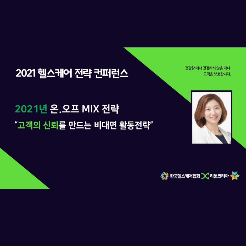 [2021 헬스케어 전략 컨퍼런스]8번째 영상