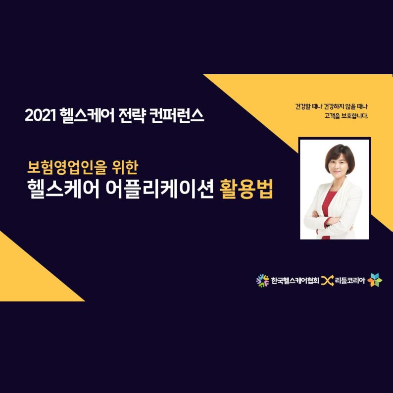 [2021 헬스케어 전략 컨퍼런스]4번째 영상